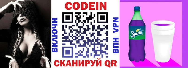 дарнет шоп  Аксай  Кодеин напиток Lean (лин) 